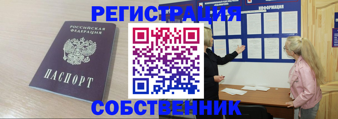 прописка штамп в Краснослободске