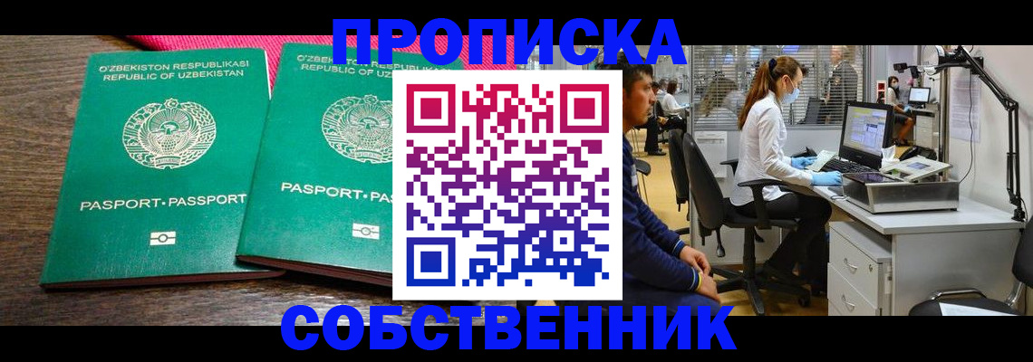 прописка регистрация в Краснослободске