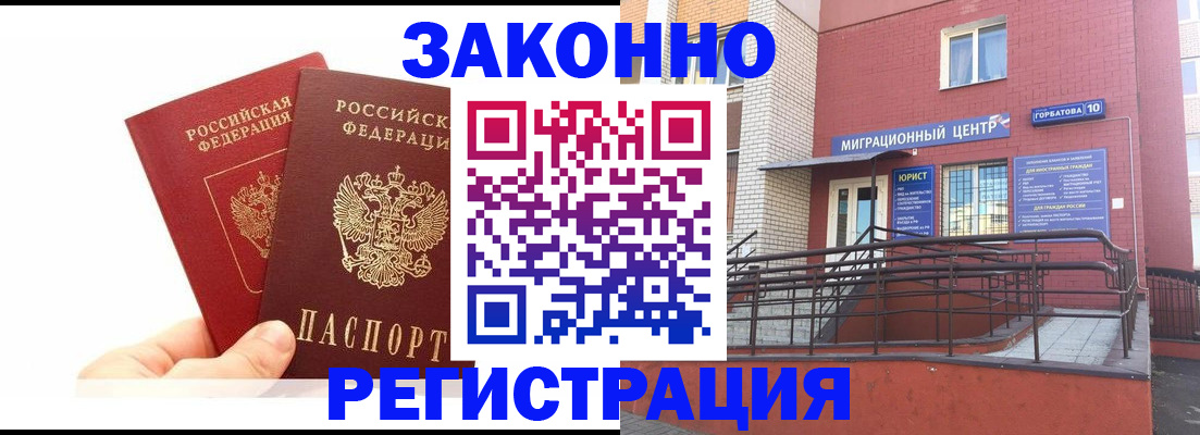 временная регистрация гарантия в Краснослободске